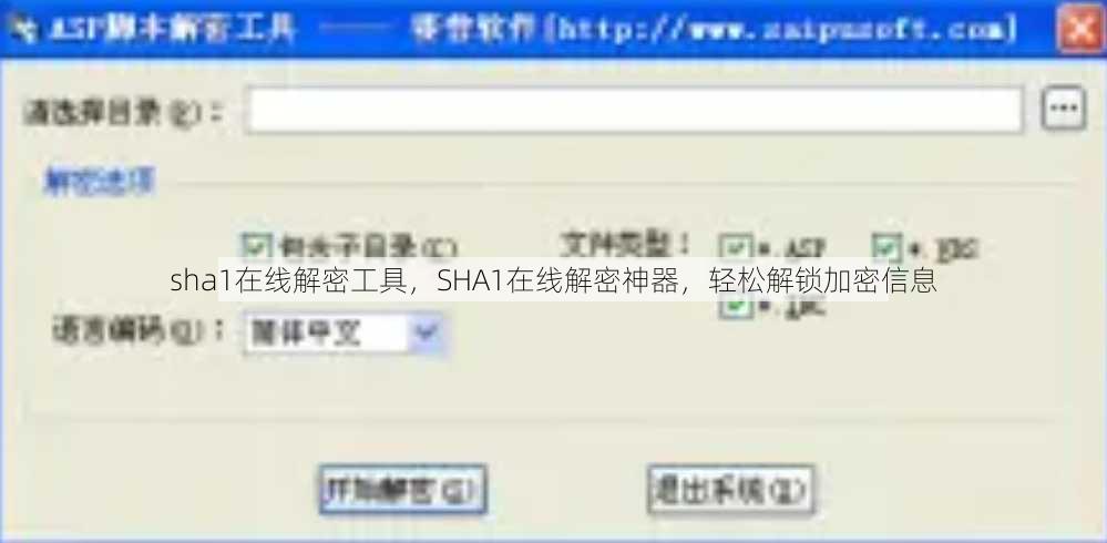 sha1在线解密工具