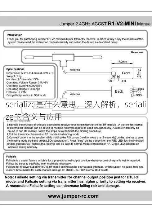serialize是什么意思