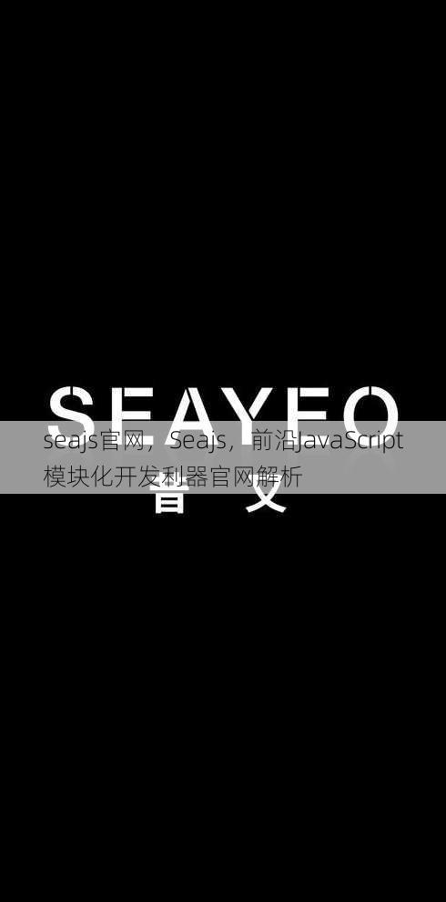 seajs官网