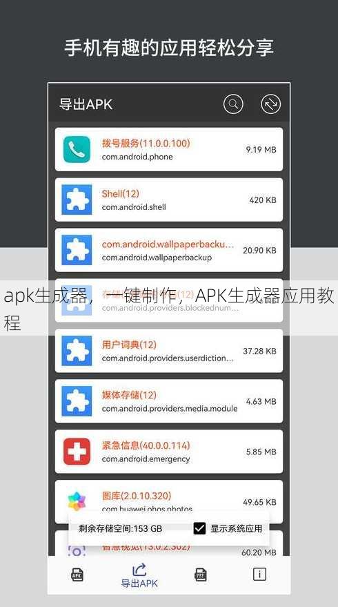 apk生成器