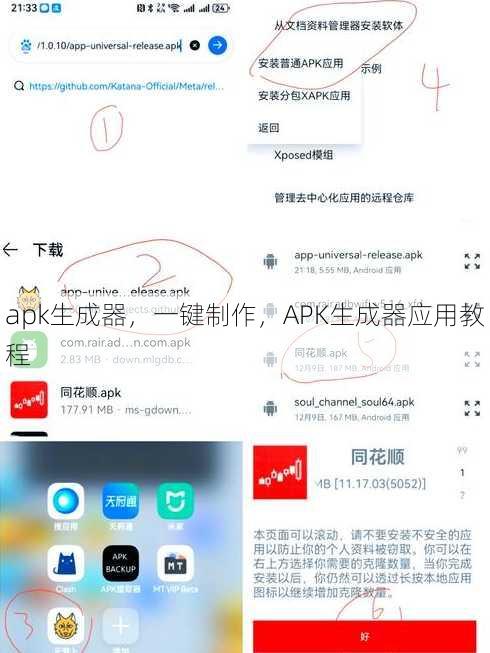 apk生成器