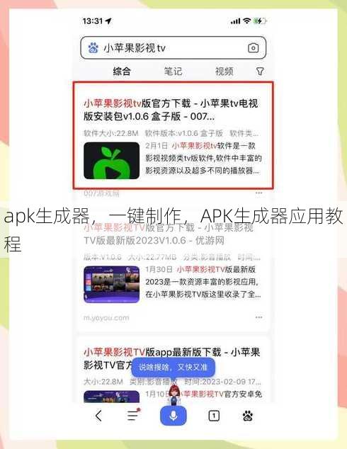 apk生成器