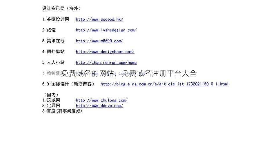 免费域名的网站