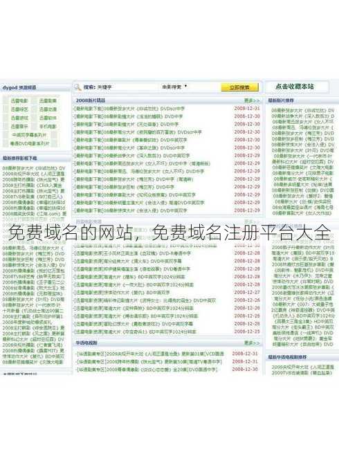 免费域名的网站
