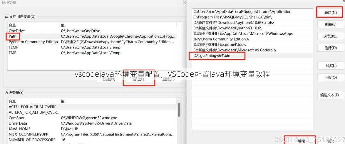 vscodejava环境变量配置