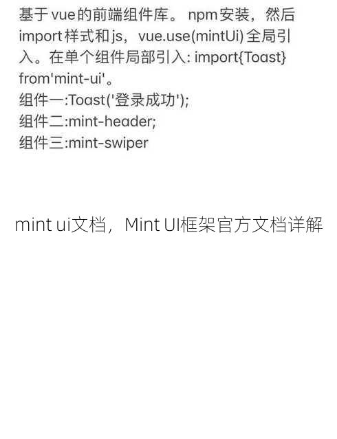 mint ui文档