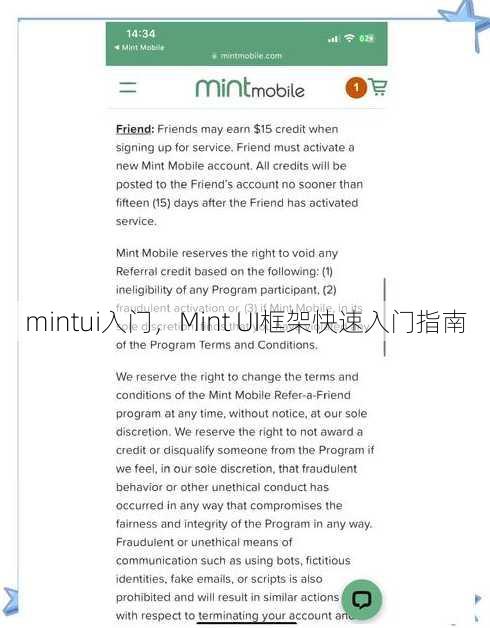 mintui入门