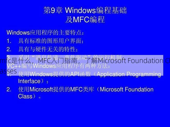 mfc是什么