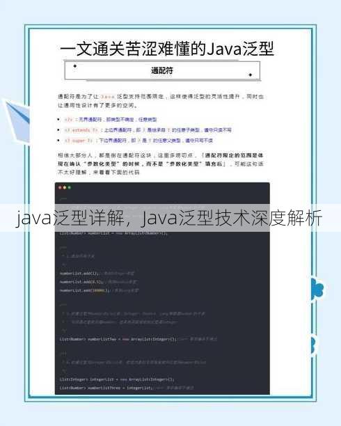 java泛型详解