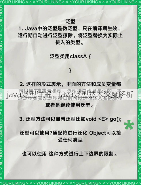 java泛型详解