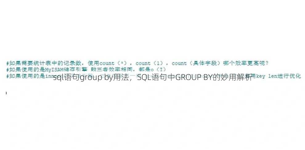 sql语句group by用法