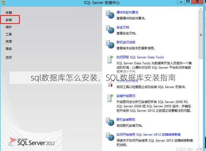 sql数据库怎么安装