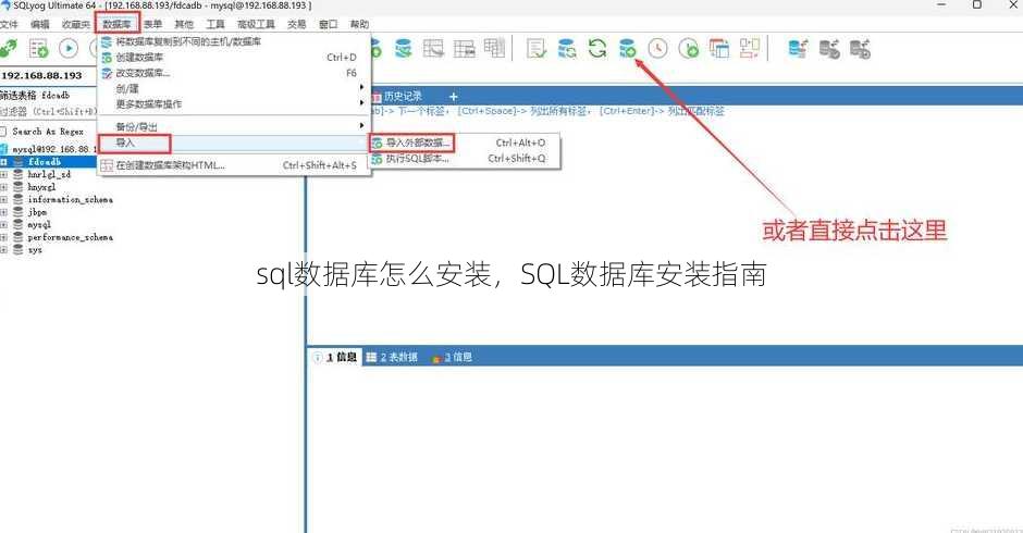 sql数据库怎么安装