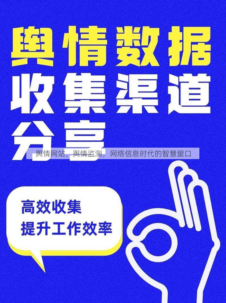舆情网站