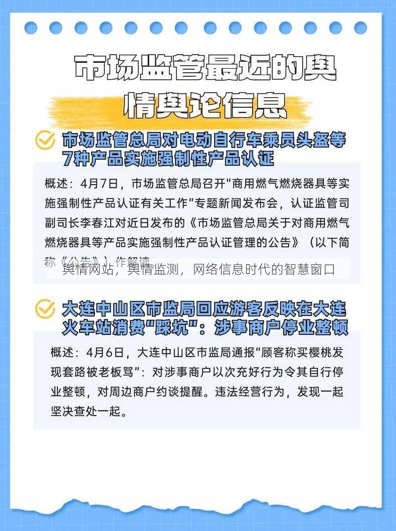 舆情网站