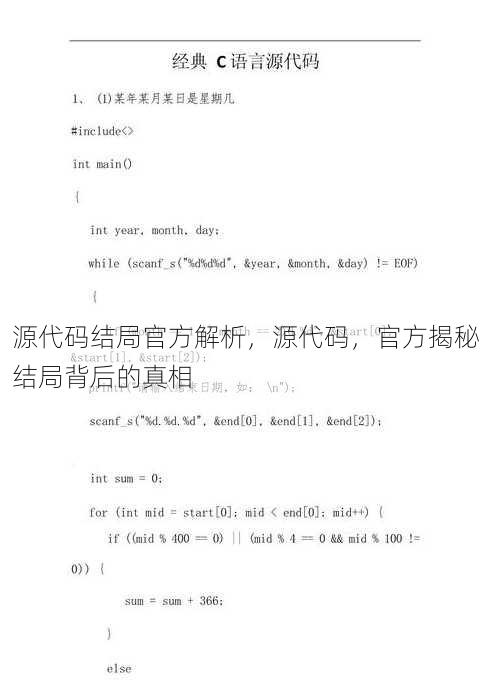 源代码结局官方解析