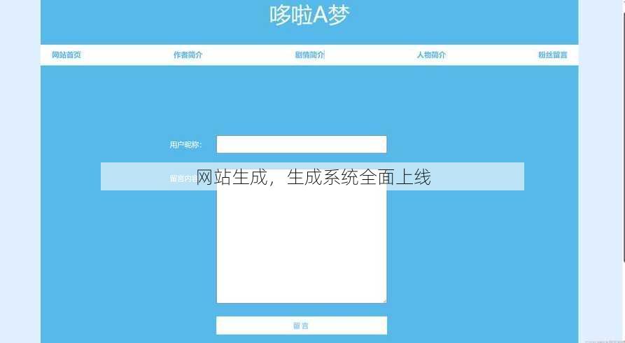 网站生成