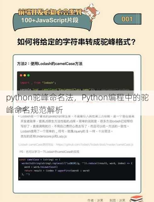 python驼峰命名法