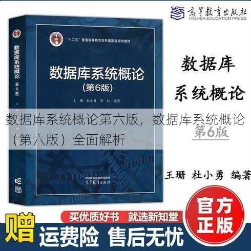 数据库系统概论第六版