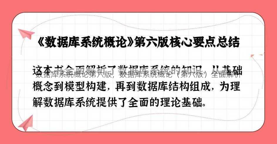 数据库系统概论第六版