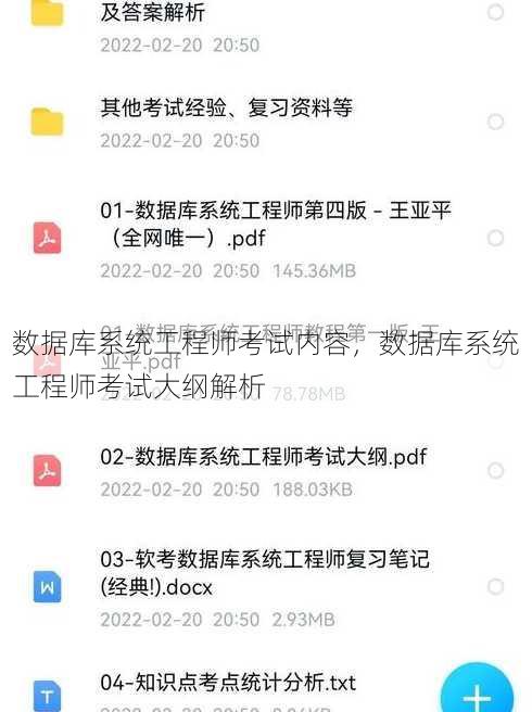 数据库系统工程师考试内容