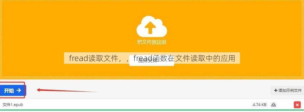 fread读取文件