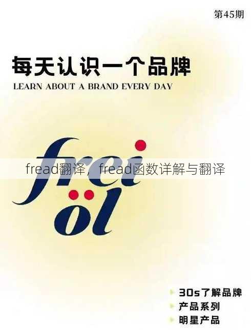 fread翻译
