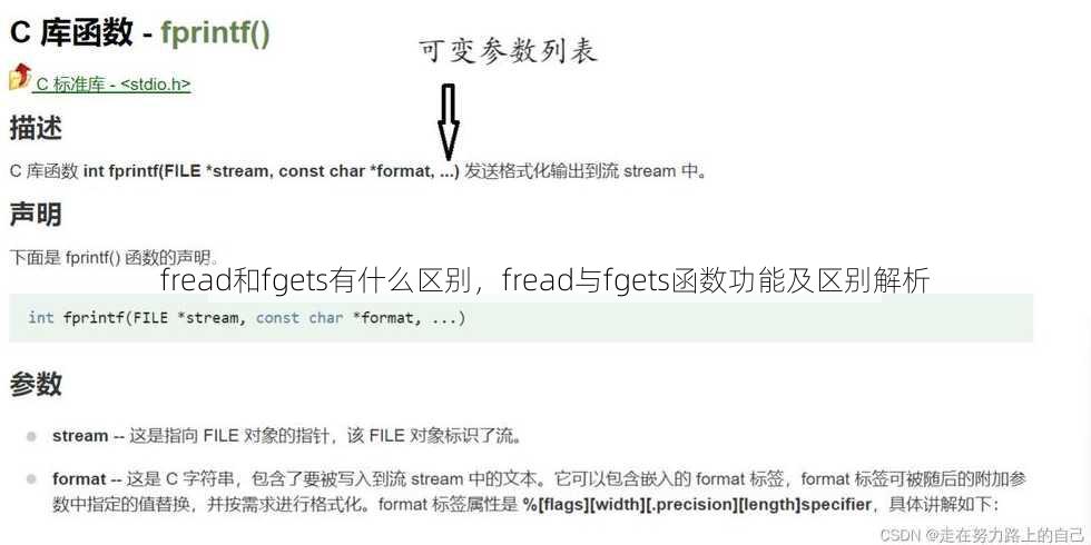 fread和fgets有什么区别