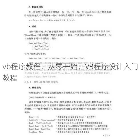vb程序教程