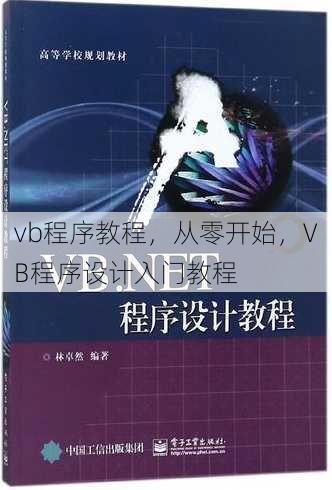 vb程序教程