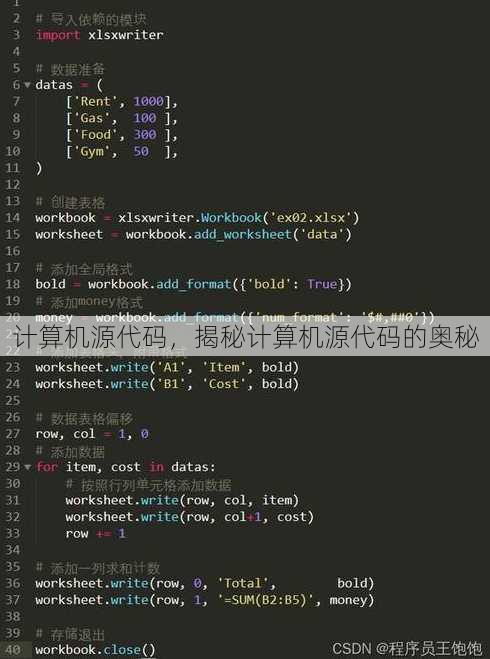 计算机源代码