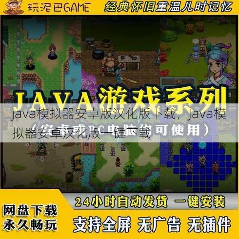 java模拟器安卓版汉化版下载