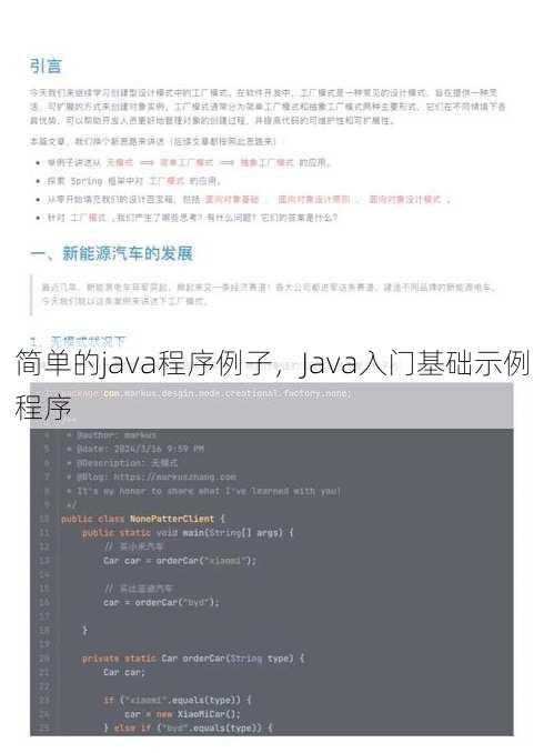 简单的java程序例子