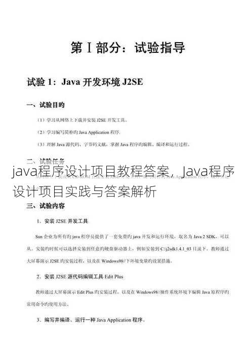 java程序设计项目教程答案
