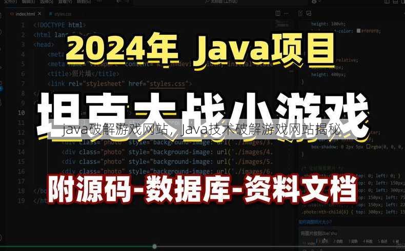 java破解游戏网站