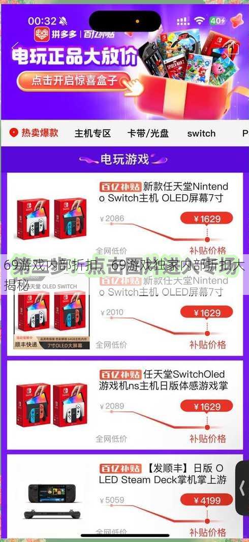 69游戏内部折扣