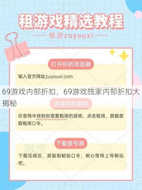 69游戏内部折扣