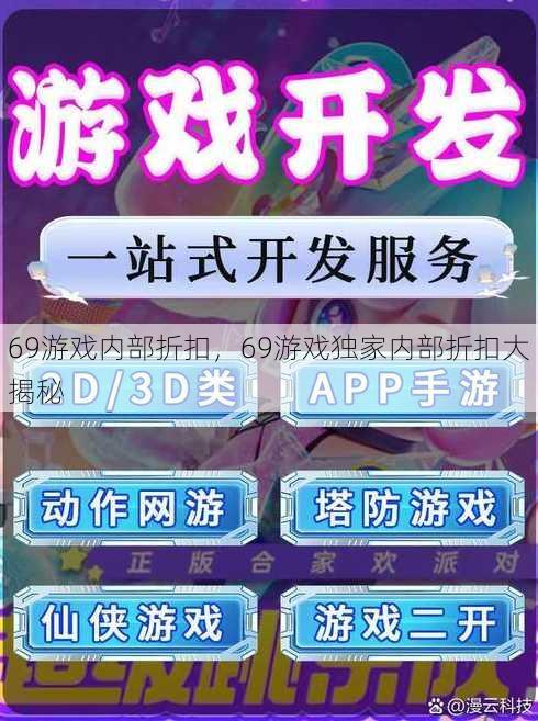 69游戏内部折扣