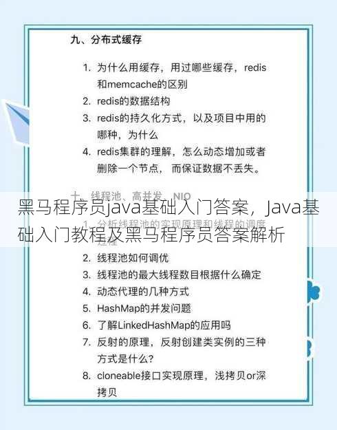 黑马程序员java基础入门答案