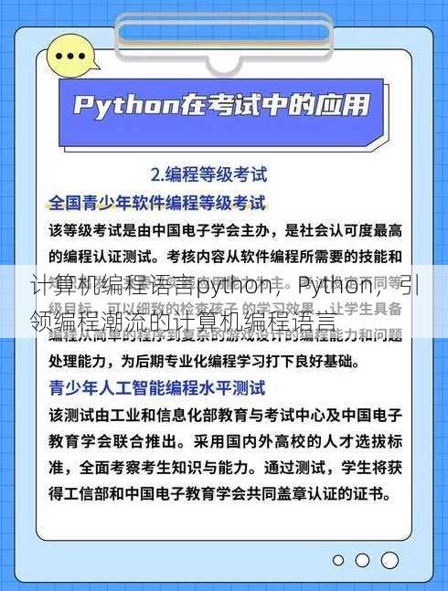 计算机编程语言python