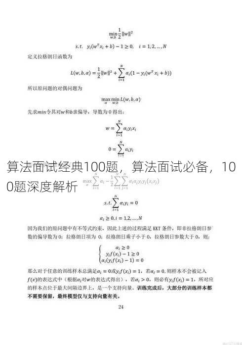 算法面试经典100题