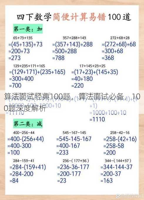 算法面试经典100题