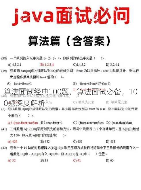 算法面试经典100题