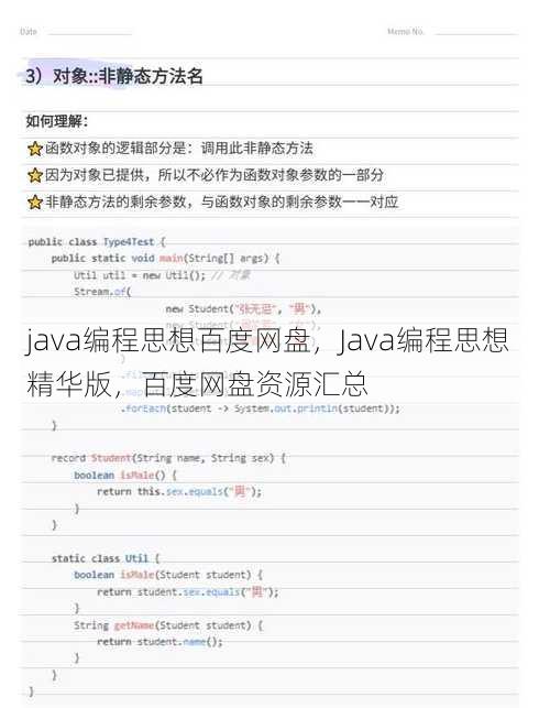 java编程思想百度网盘