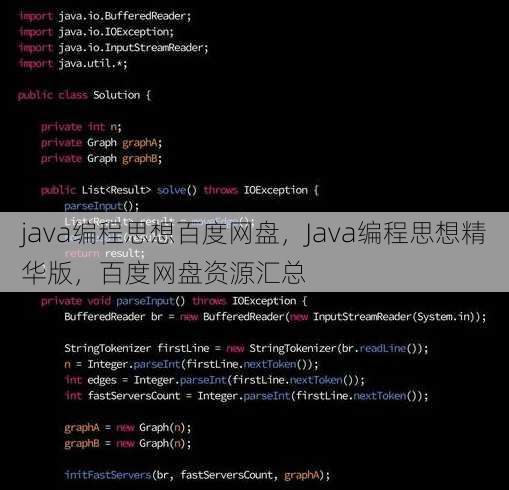 java编程思想百度网盘