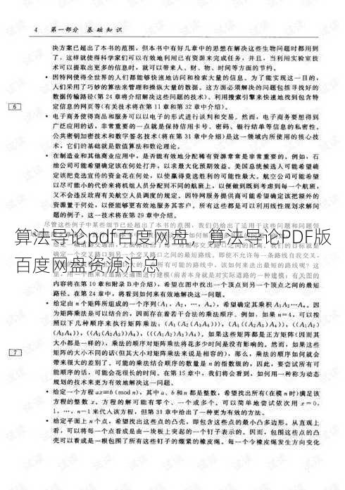 算法导论pdf百度网盘