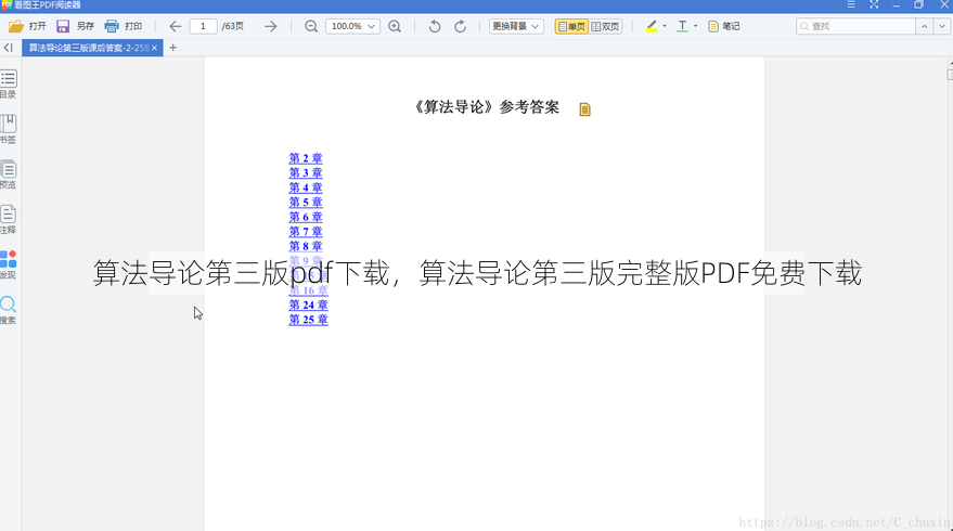 算法导论第三版pdf下载