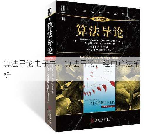 算法导论电子书