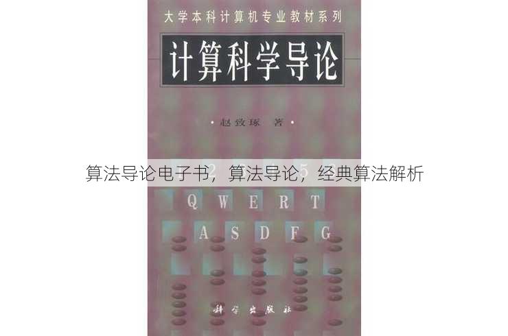 算法导论电子书