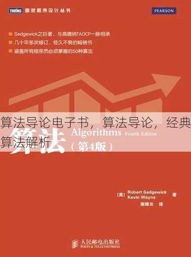 算法导论电子书